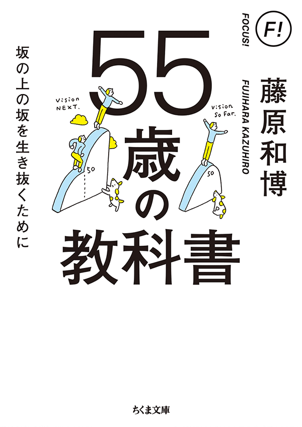 藤原和博×森川亮（C Channel株式会社 代表取締役社長）