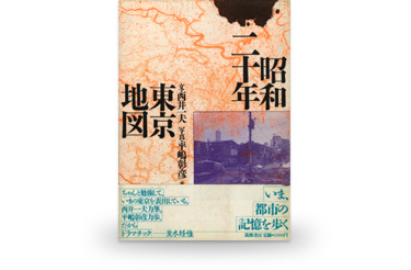 昭和二十年東京地図