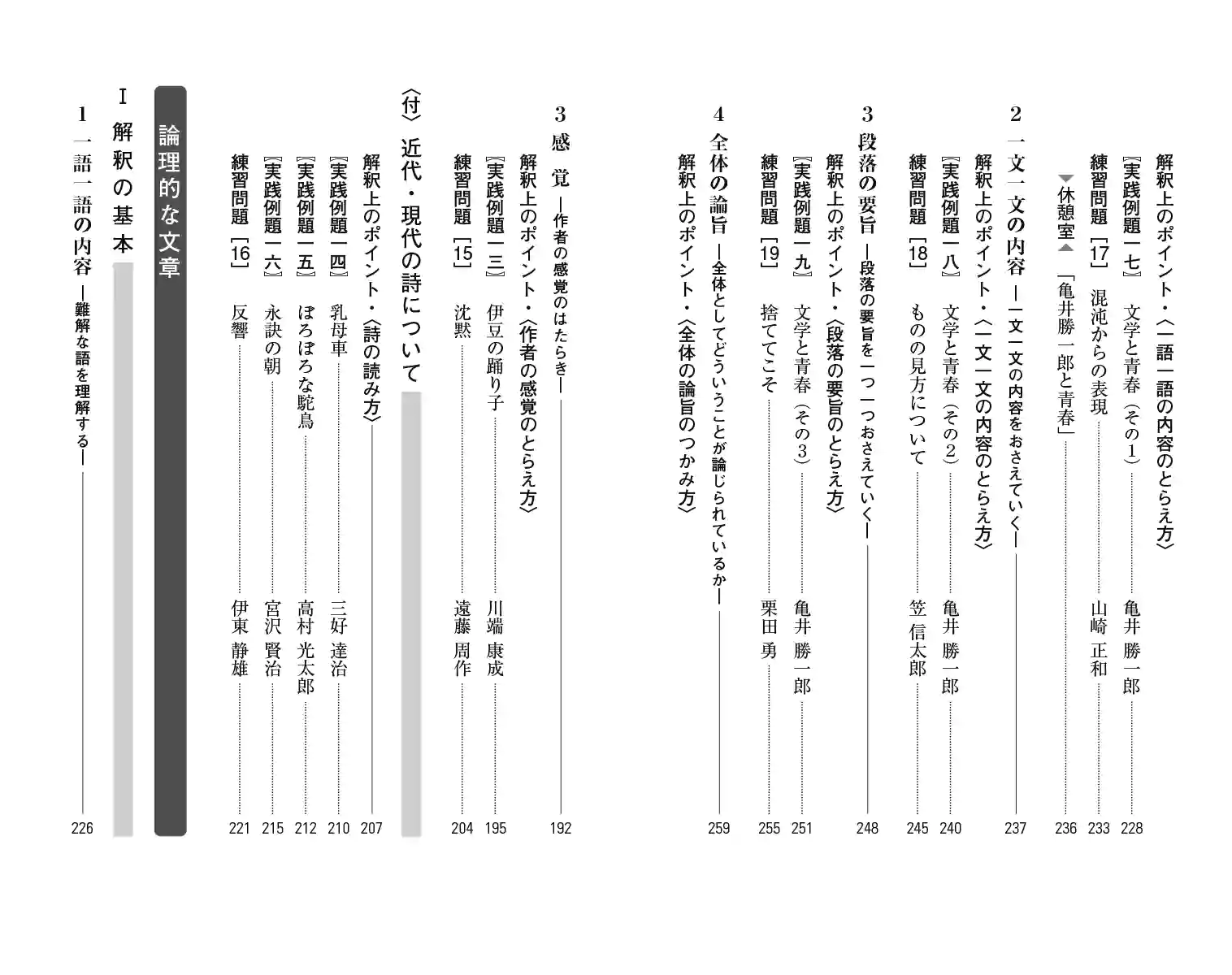 『着眼と考え方 現代文解釈の基礎〔新訂版〕』目次 3