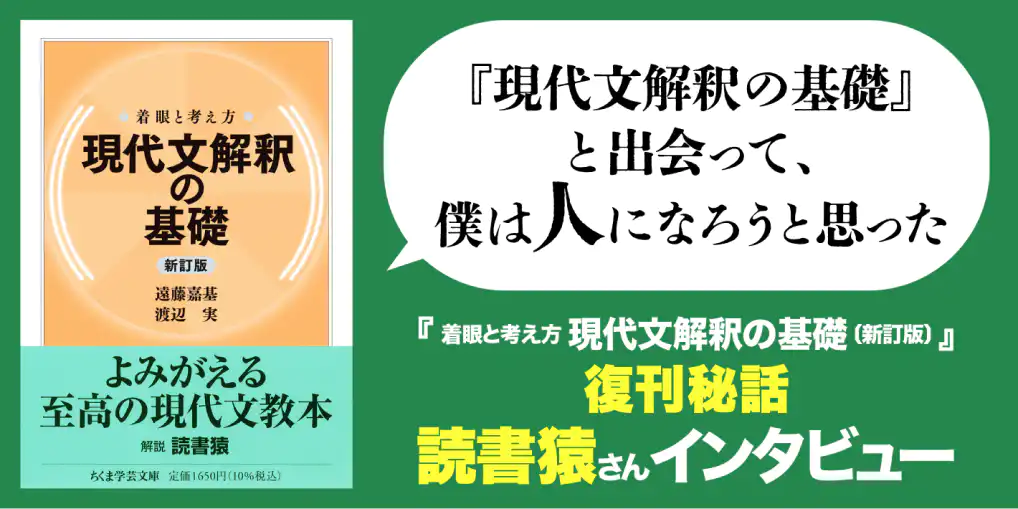 筑摩書房 『着眼と考え方 現代文解釈の基礎〔新訂版〕』『着眼と考え方 ...