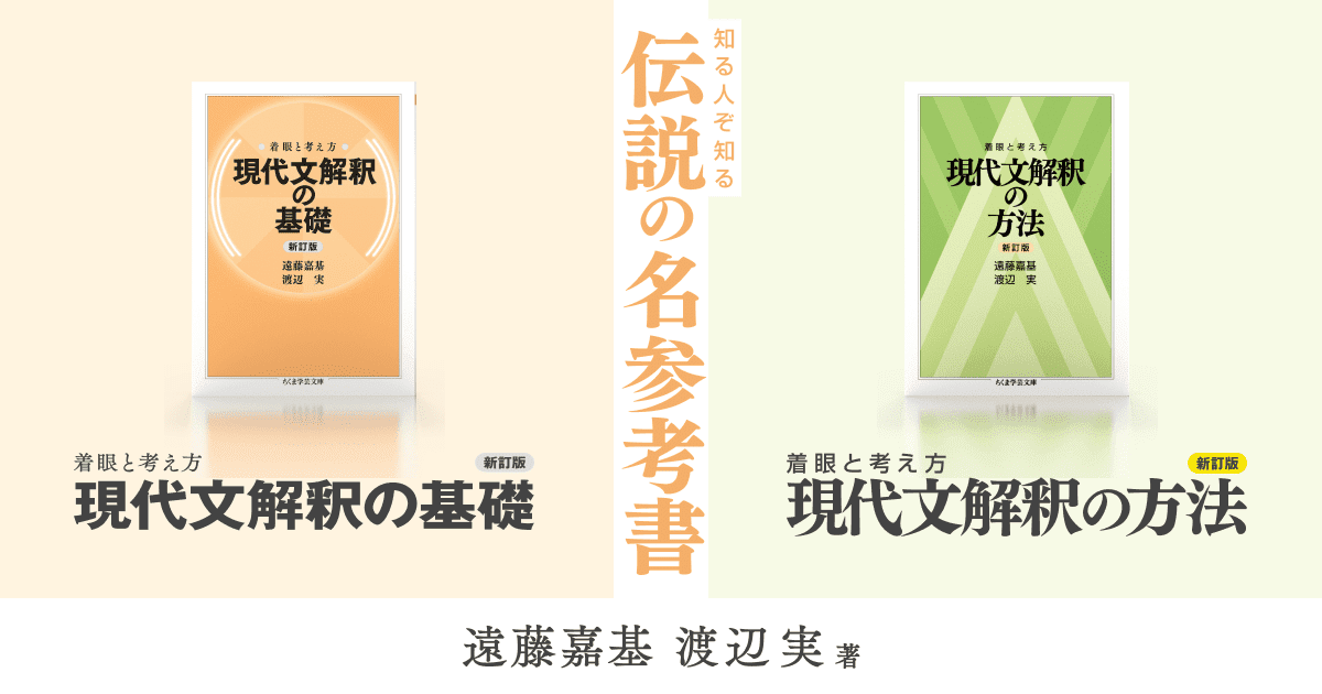 筑摩書房 『着眼と考え方 現代文解釈の基礎〔新訂版〕』『着眼と考え方 ...