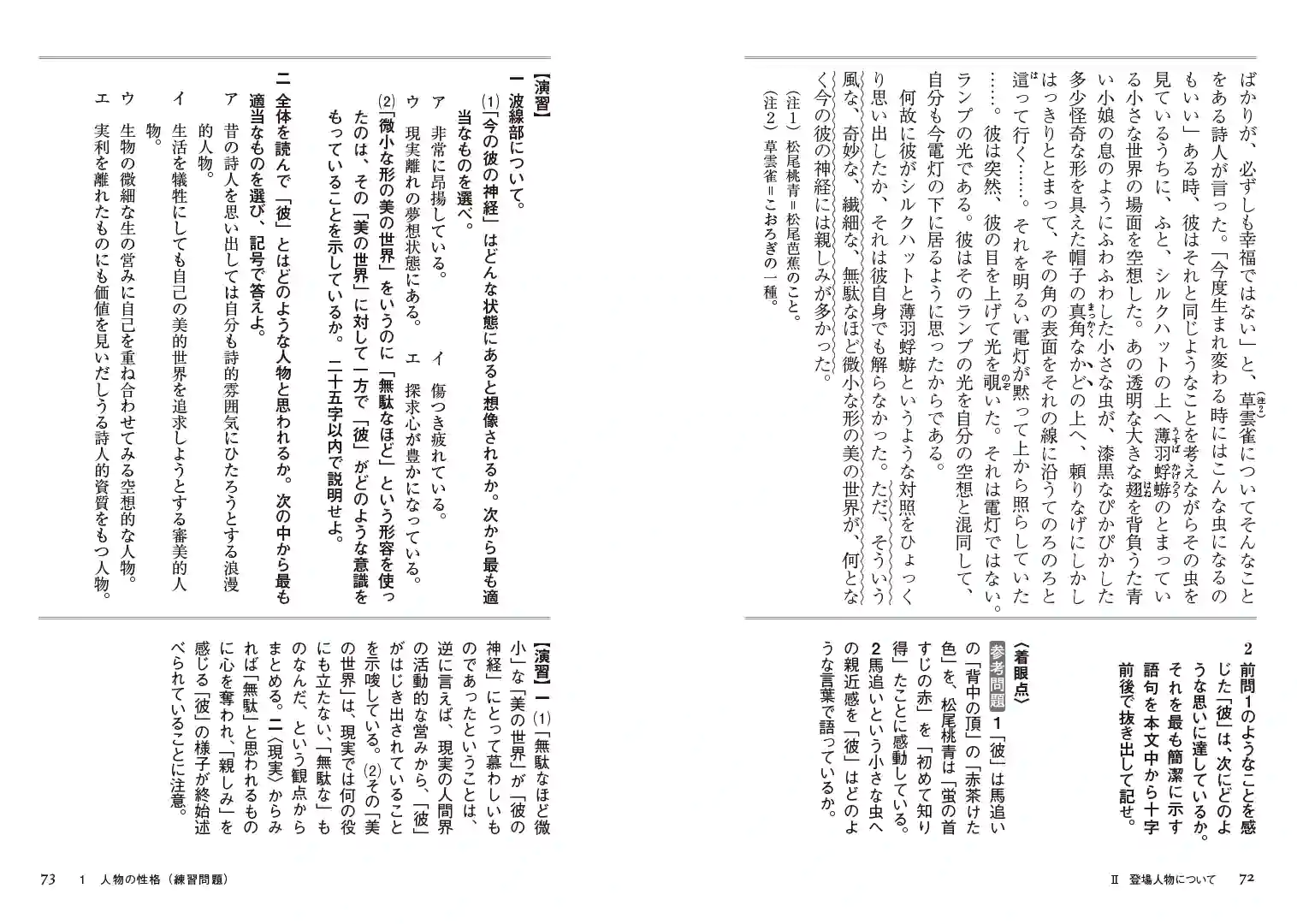 筑摩書房 『着眼と考え方 現代文解釈の基礎〔新訂版〕』『着眼と考え方 ...