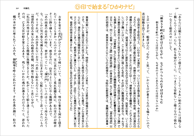 筑摩書房 源氏物語 大塚ひかり全訳