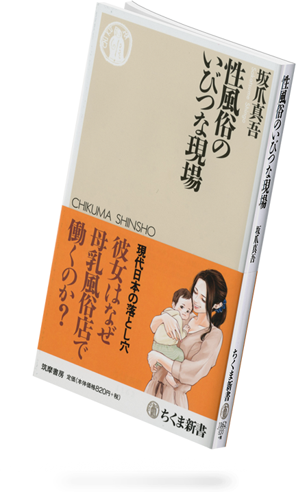 店 性 と は 風俗 性風俗産業を排除した制度。コロナ感染源を見えなくするリスクが半端ない件(角間惇一郎)