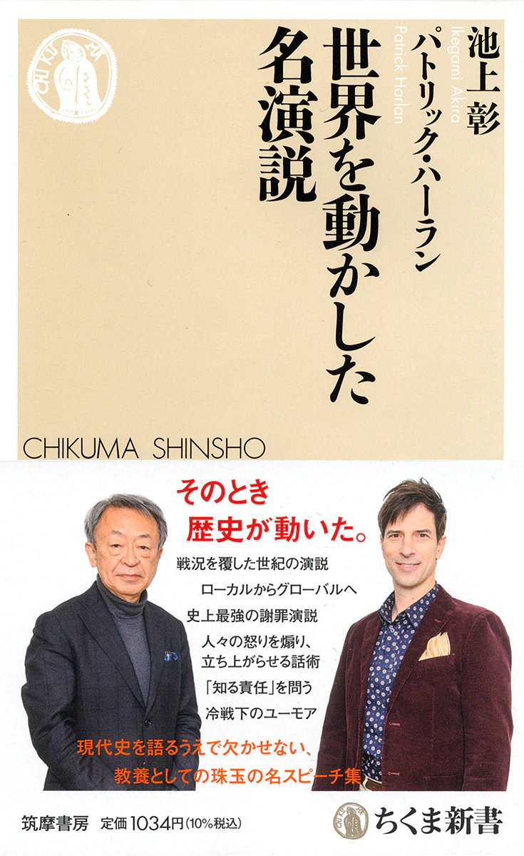 世界を動かした名演説