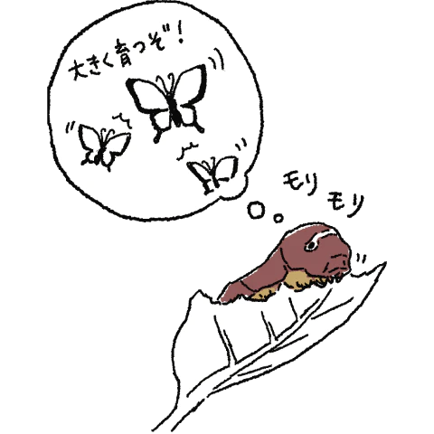 「蝶の幼虫」イラスト:安賀裕子
