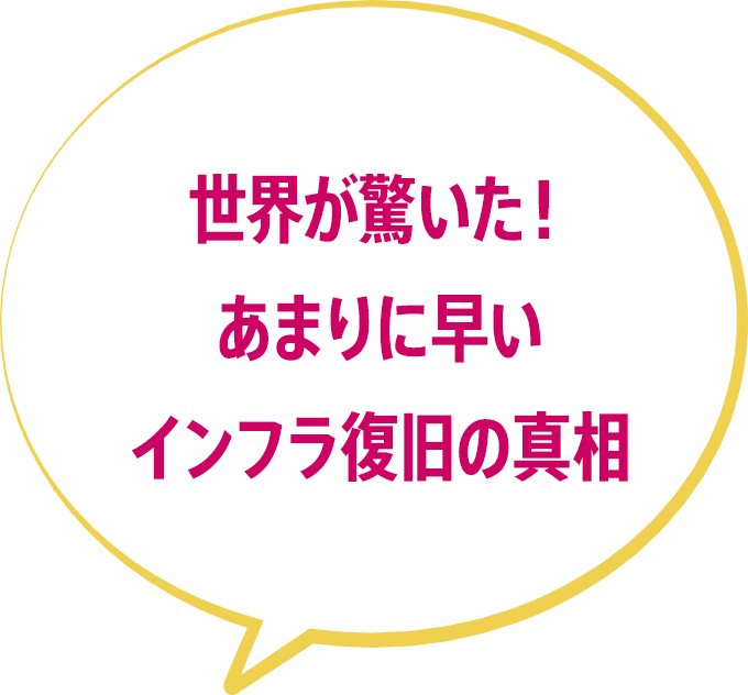 世界が驚いた！あまりに早いインフラ復旧の真相