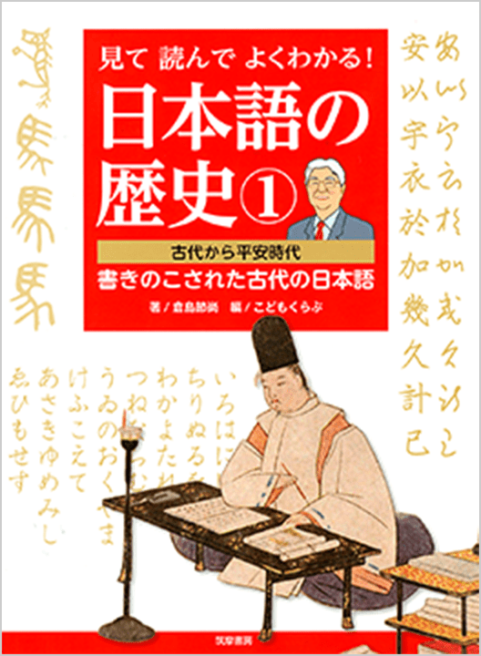 書きのこされた古代の日本語
