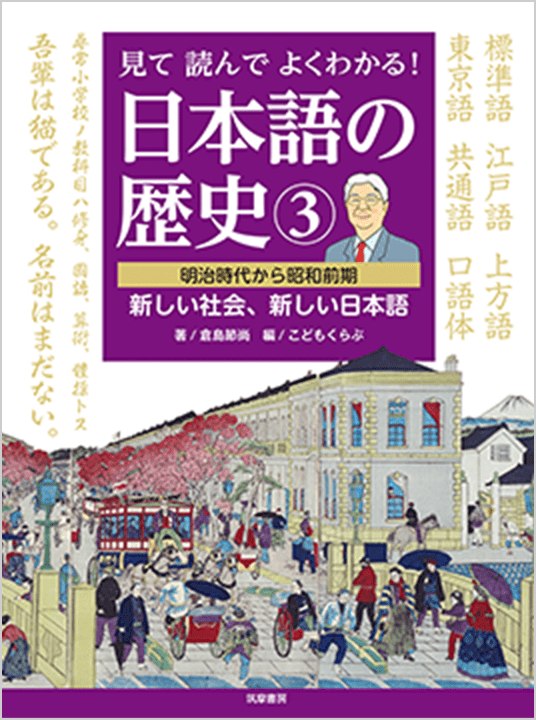 新しい社会、新しい日本語