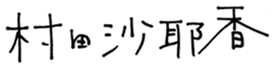 著者サイン