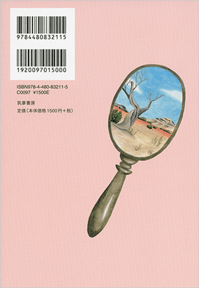 82年生まれ、キム・ジヨン チョ・ナムジュ 訳 斎藤真理子書影・表4