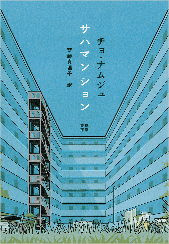 筑摩書房 年生まれ キム ジヨン チョ ナムジュ 訳 斎藤真理子 筑摩書房 年生まれ キム ジヨン チョ ナムジュ 訳 斎藤真理子