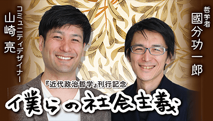 近代政治哲学 自然 主権 行政 國分功一郎 著 筑摩書房