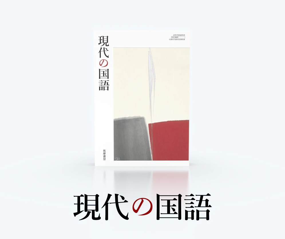 筑摩書房 筑摩書房の教科書