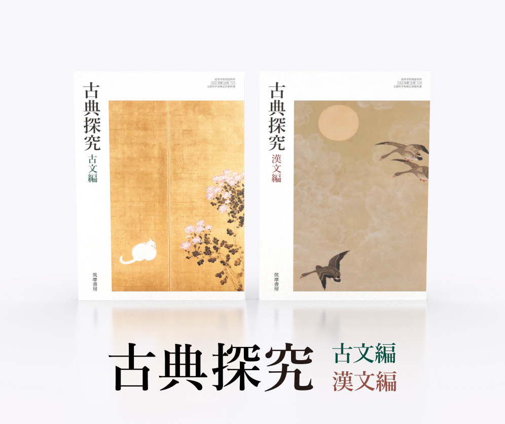 筑摩書房 筑摩書房の教科書