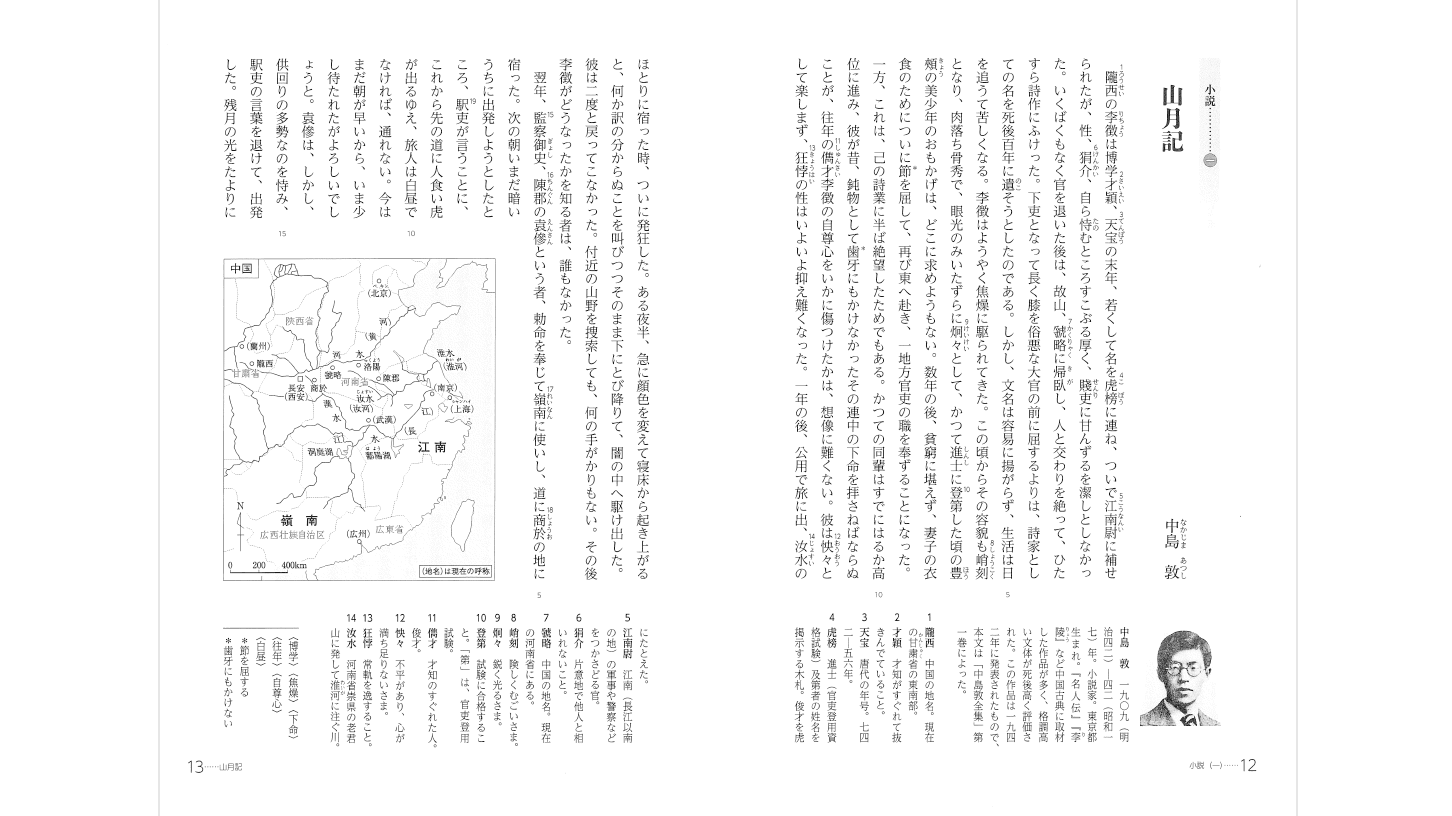 内容見本1 「定番教材」として支持されてきた珠玉の教材群から小説10本、随想4本を厳選。