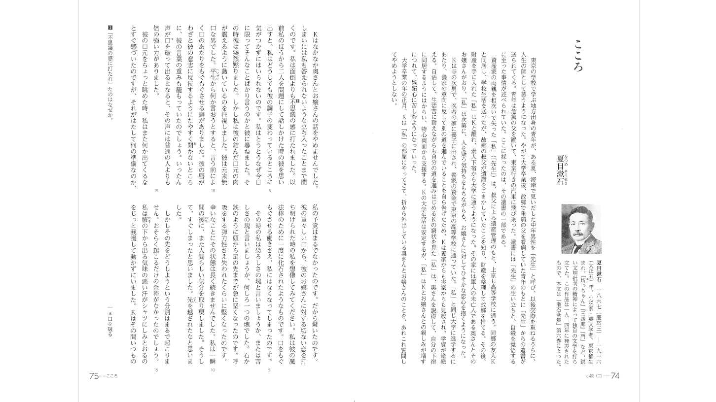 内容見本2 教科書と同じ体裁で使いやすい。脚問、学習の手引きつき。
