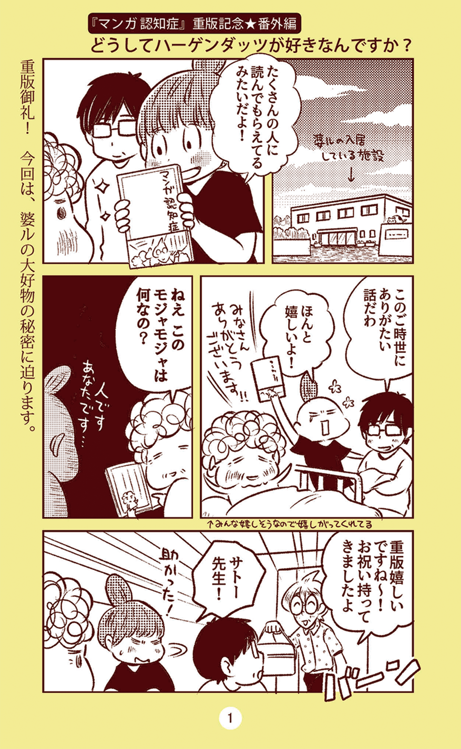 筑摩書房 マンガ 認知症 ニコ ニコルソン マンガ家 佐藤眞一 大阪大学大学院教授 著