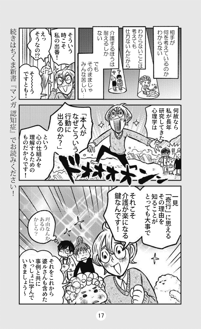 筑摩書房 マンガ 認知症 ニコ ニコルソン マンガ家 佐藤眞一 大阪大学大学院教授 著