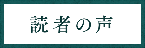 胸に沁みる本物の厳しさ 大村はまの言葉紹介