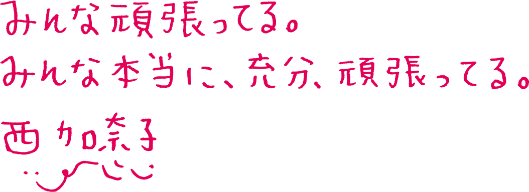 筑摩書房 おまじない 西加奈子