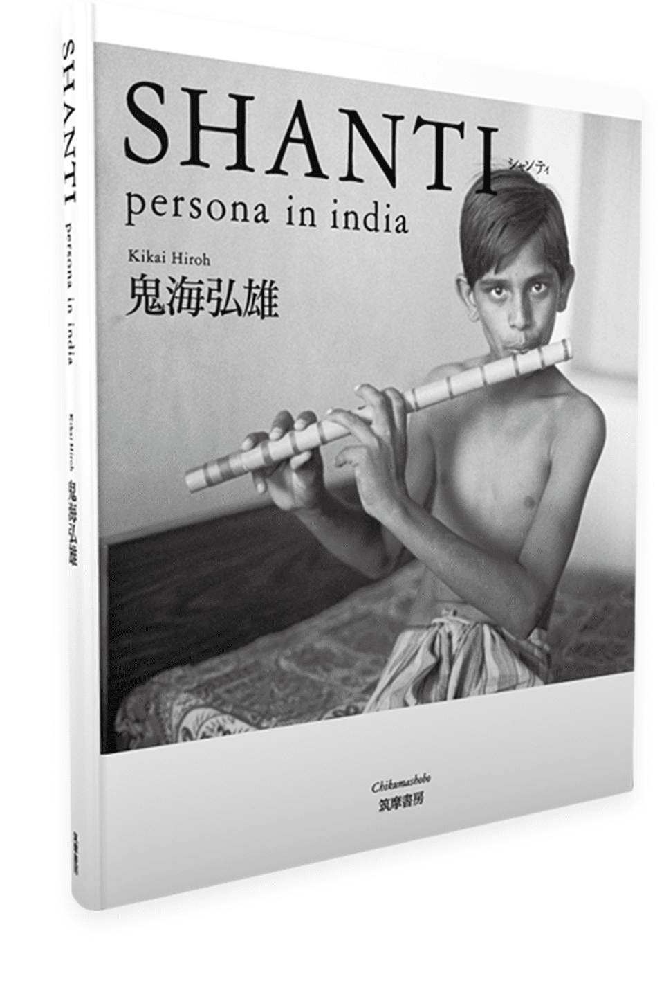 鬼海弘雄写真集『PERSONA最終章　2005−2018』解説＝堀江敏幸