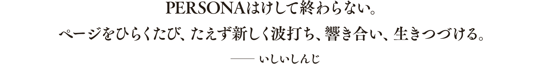朱色に塗られた壁のまえでレンズと対峙している者たちをとりまく緊迫した空気には、怯えも、悲しみも、傲岸さも、やさしさも、すべて剥がれ落ちることなく表現されている。── いしいしんじ（全文はこちらに掲載）