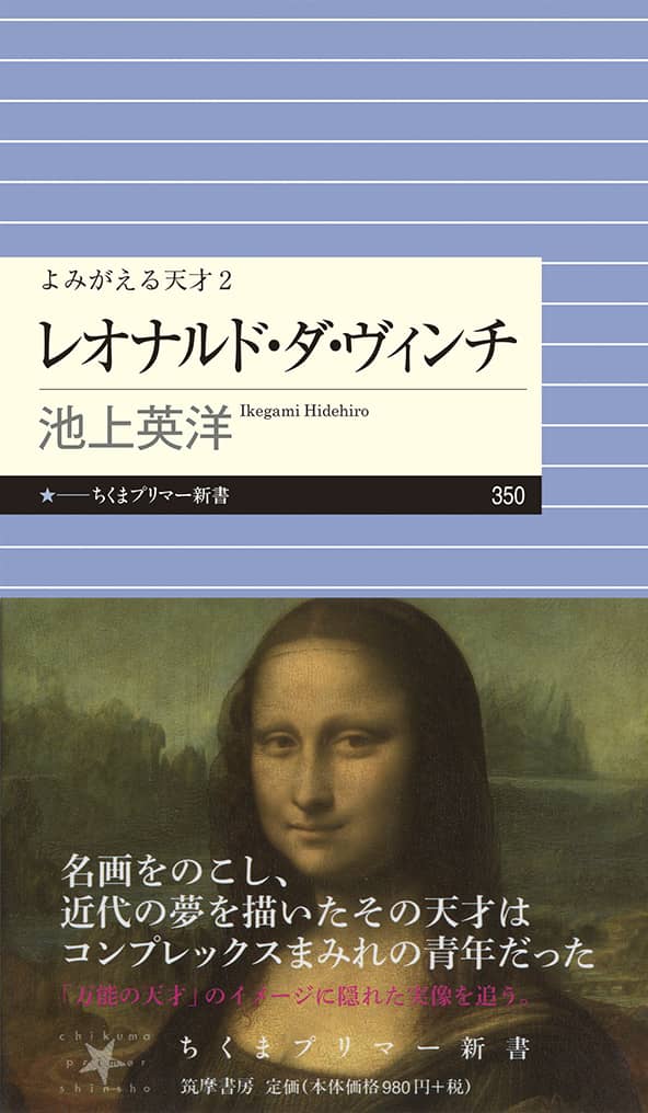 レオナルド・ダ・ヴィンチ よみがえる天才2