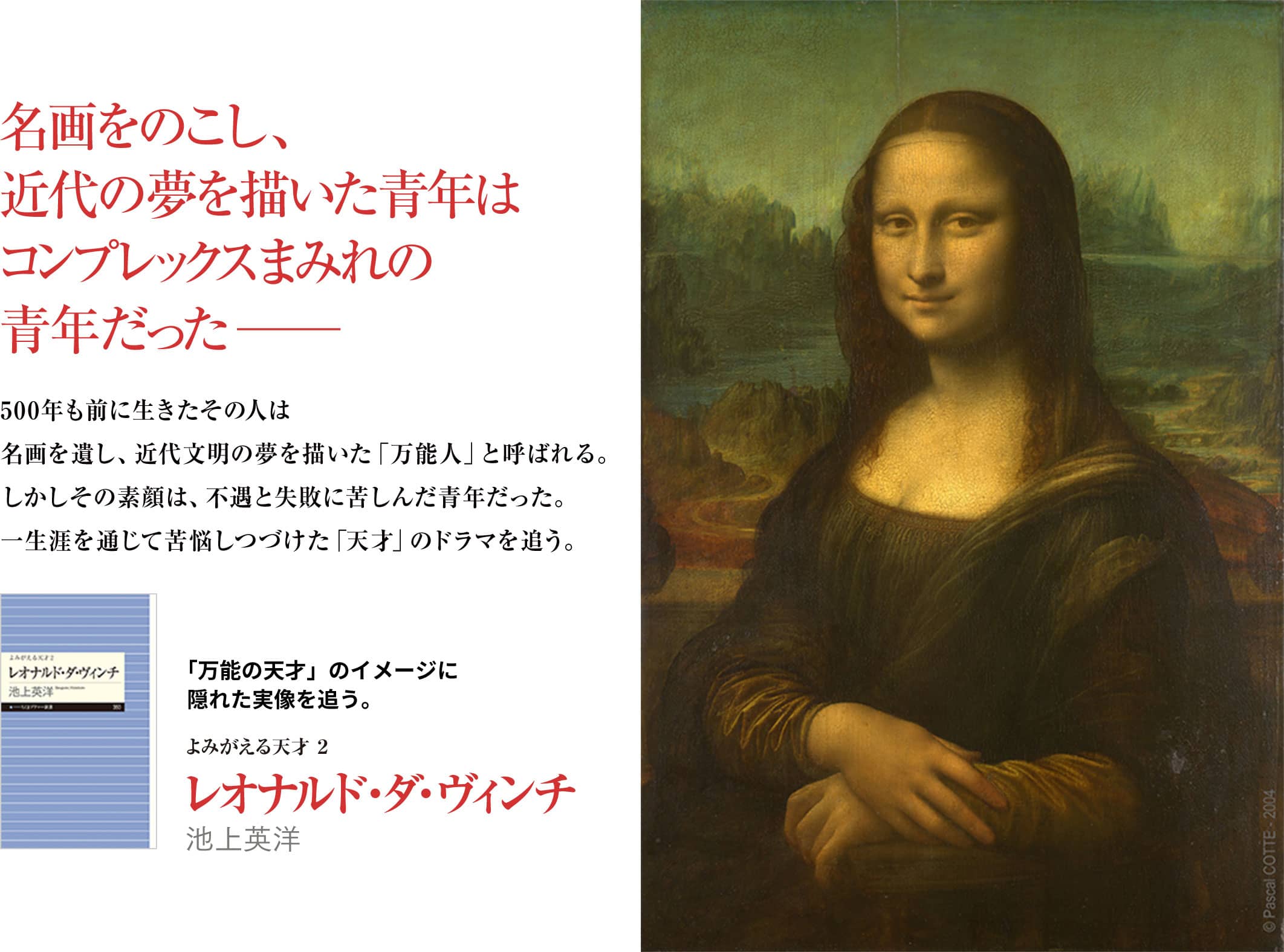 名画をのこし、近代の夢を描いた青年はコンプレックスまみれの青年だった―