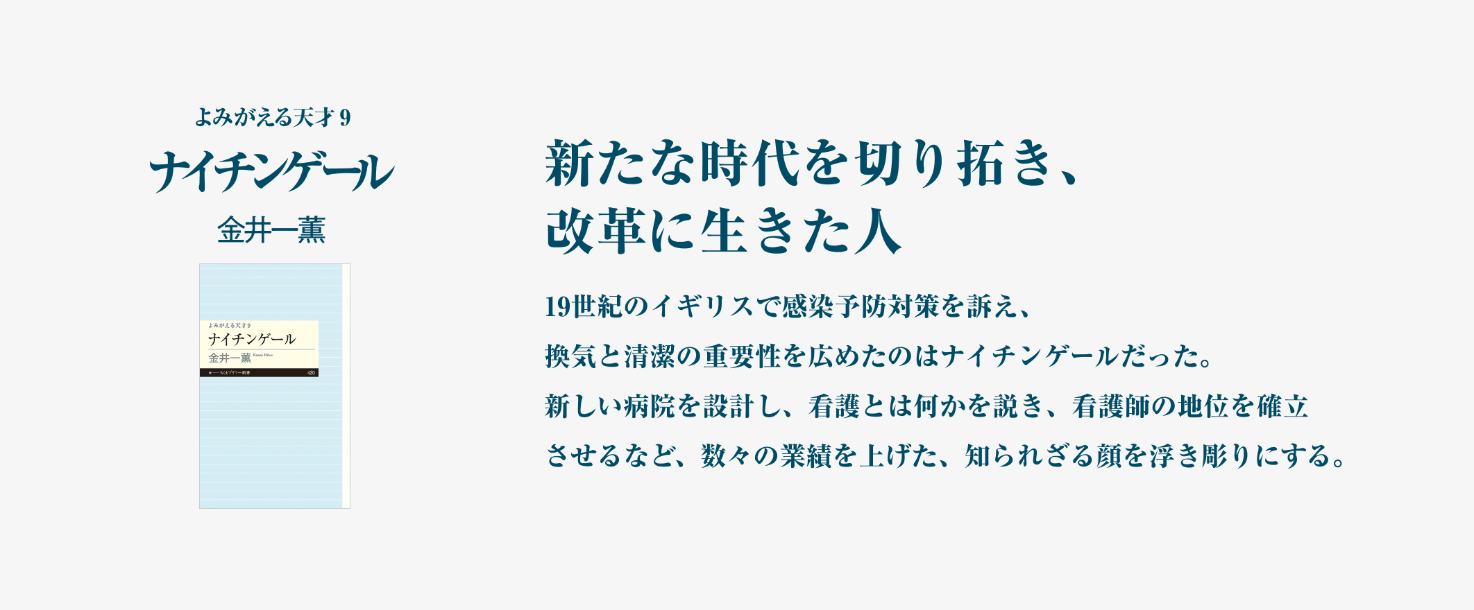 軍医、作家、啓蒙家どの分野でも一流の仕事を残した複雑怪奇の天才の全体像！医師を家業とする家に生まれ、幼少時から神童と呼ばれた森鷗外。東大医学部に学び、ドイツ留学を経て、陸軍軍医・小説家など多くの分野で膨大かつ質の高い仕事をこなした。複雑怪奇な天才の全体像が今、明らかに。