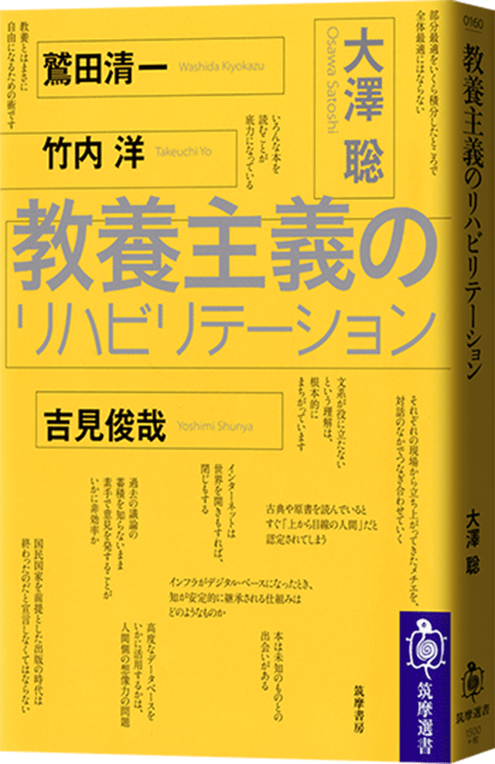 教養主義のリハビリテーション 書影