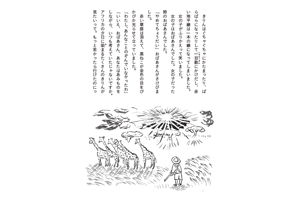 [童話]「おばあさんと女の子」より（絵・沢野ひとし）