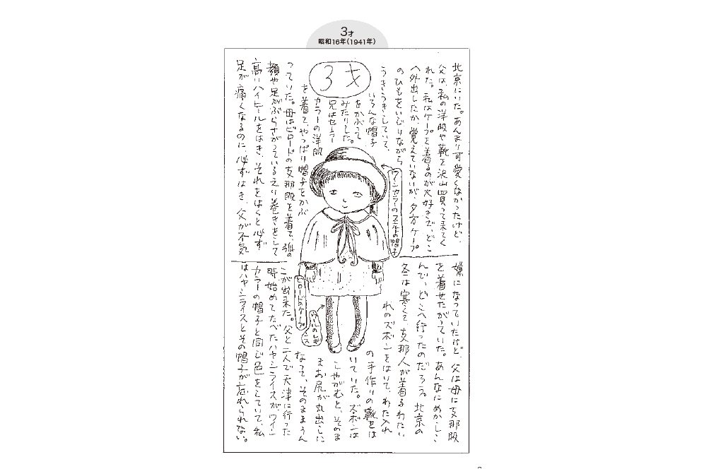 筑摩書房 佐野洋子 とっておき作品集