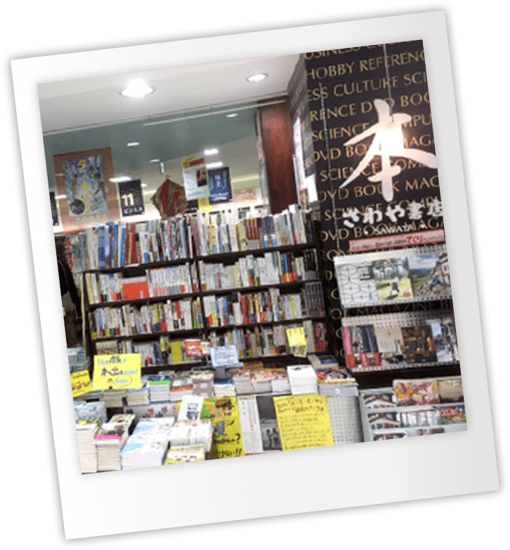 筑摩書房 本屋という 物語 を終わらせるわけにはいかない さわや書店 フェザン店 店長 松本大介 著