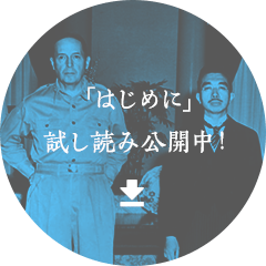 「はじめに」試し読み公開中！