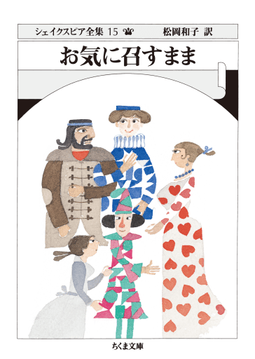 お気に召すまま 「一目惚れでなければ恋にあらず」