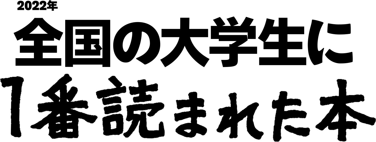 筑摩書房 東大 京大生が根強く支持する異例のロングセラー 思考の整理学 外山滋比古