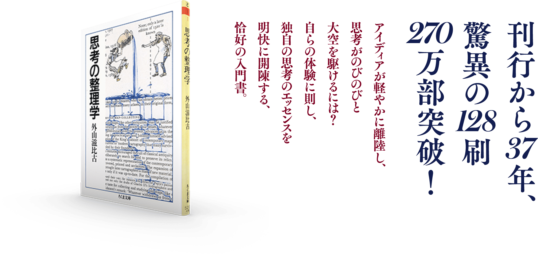 筑摩書房 東大 京大生が根強く支持する異例のロングセラー 思考の整理学 外山滋比古