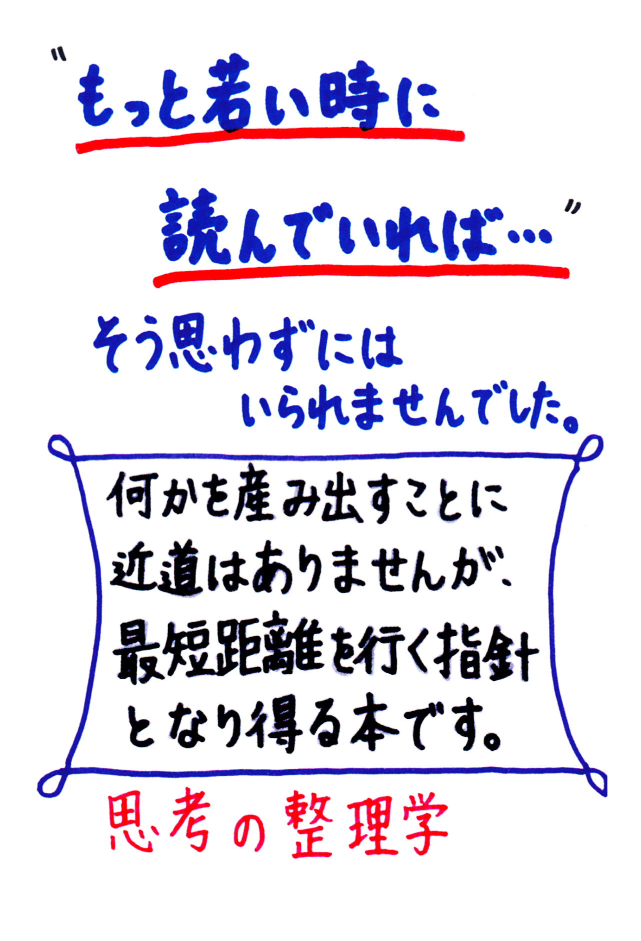 松本大介さん「もっと若い時に読んでいれば……」という書店店頭のポップ