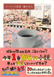 コーヒーと恋愛