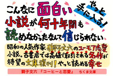 筑摩書房 “忘れられた昭和の人気作家” 獅子文六の時代がやってき