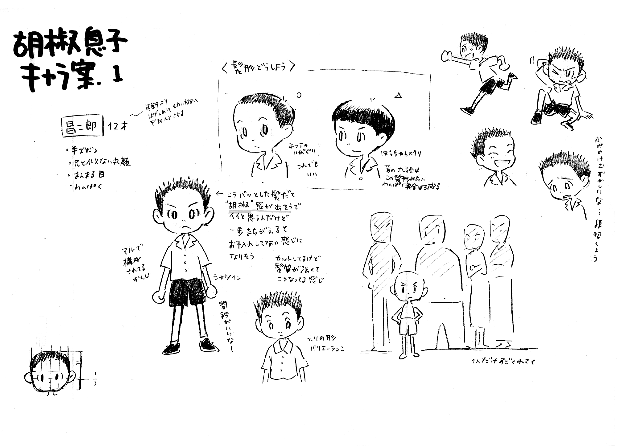 石山さやかさんによるキャラ案 pt1