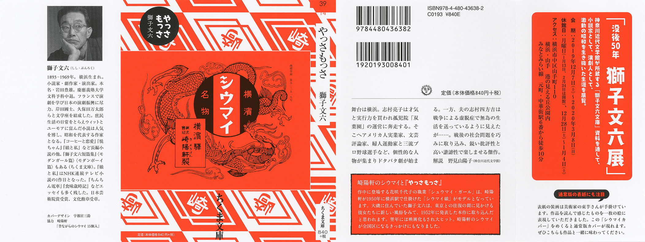 筑摩書房 “忘れられた昭和の人気作家” 獅子文六の時代がやってきた