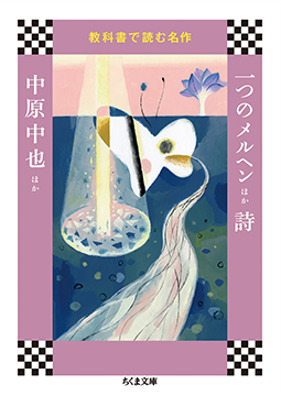 一つのメルヘン<span>ほか</span> 詩