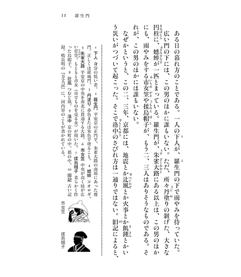 教科書で読む名作『羅生門・蜜柑 ほか』内容見本
